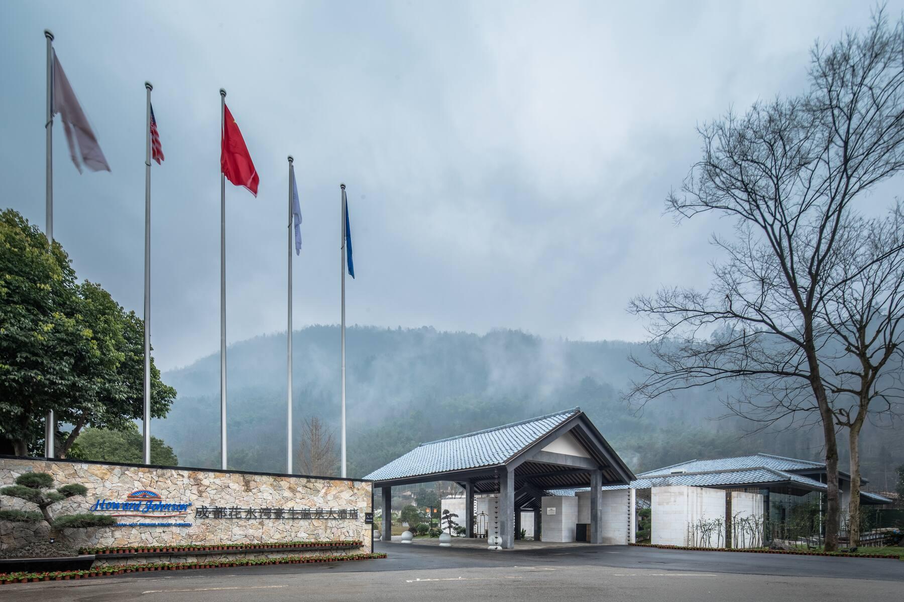 Howard Johnson Huashuiwan Hot Springs Resort Chengdu Esterno foto
